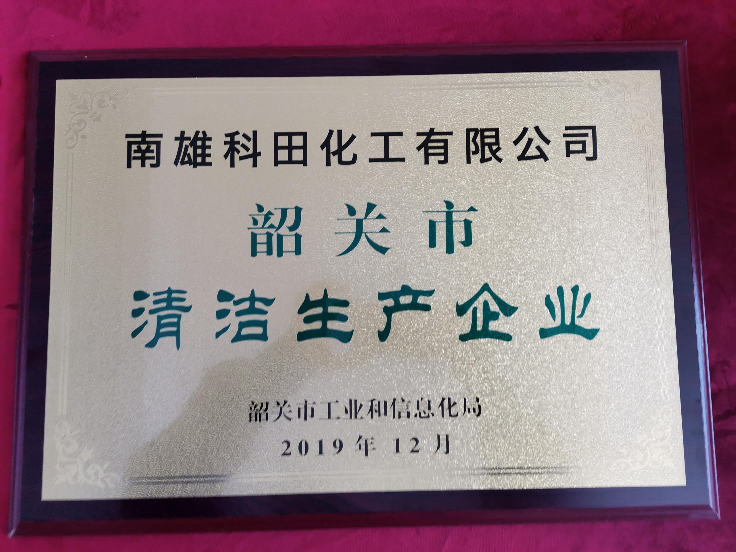 清潔生產企業(yè)